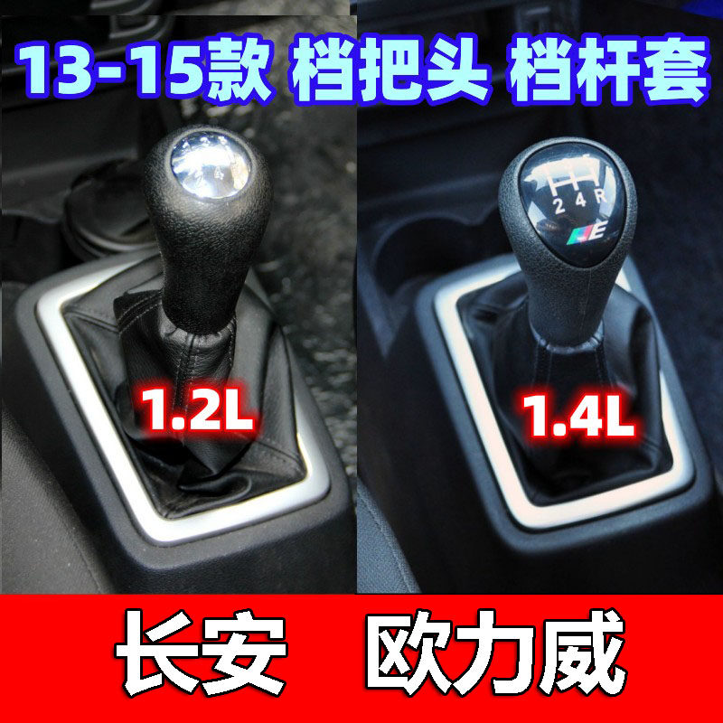 适配长安欧力威档把头排挡杆档杆套防尘罩档位手动挡挂挡换挡手球