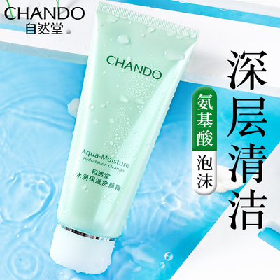 自然堂水润洁面乳洗面奶深层清洁