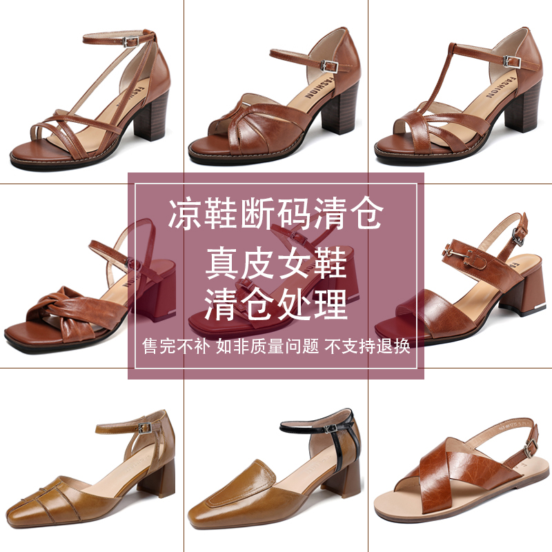 【福袋】断码亏本真皮凉鞋女鞋粗跟特价清仓凉鞋捡漏