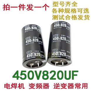 400V 450V820UF原装铝电解电容 电焊机逆变器变频器常用