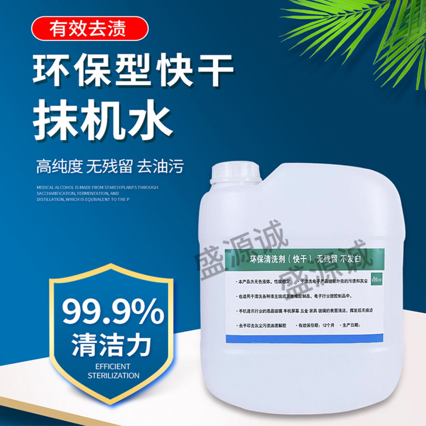 环保抹机水快干白电去污水图片