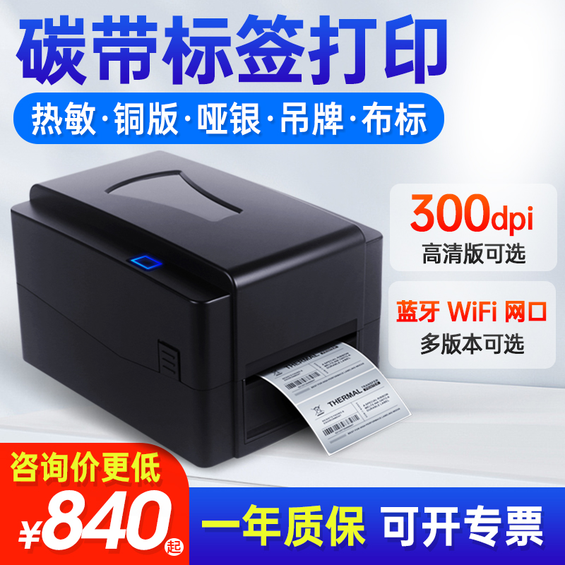 标签不干胶洗水唛条码打印机