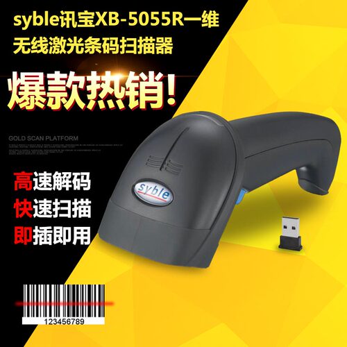 讯宝无线激光快递药店扫描枪
