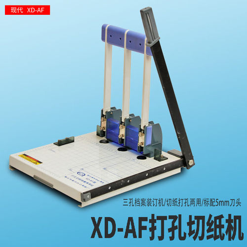 现代三孔打孔机带切刀打孔机