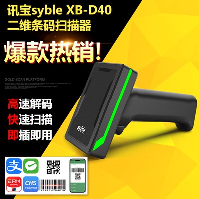 讯宝二维扫码超市微信支付宝收银