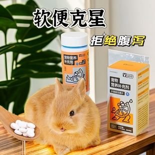 宠物兔子龙猫豚鼠仓鼠专用益生菌调理肠胃兔兔软便拉稀胀气便秘药