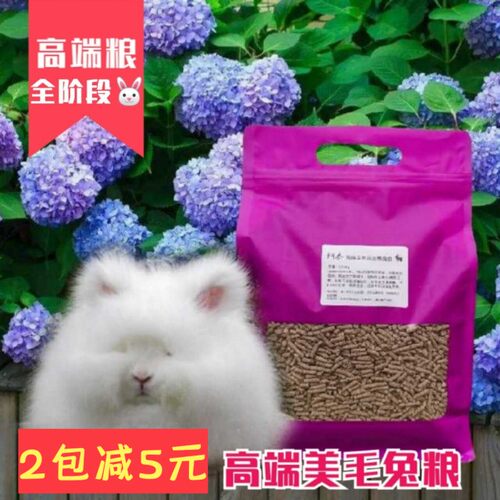 宠物兔高端全阶段营养大兔粮