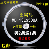 12LS609A 适用美 12LS509A 密封圈 电压力锅配件12CH503A
