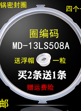 适用美的电压力锅配件MY-CD5026P/CS5023/WCS5025/WQC50B9密封圈