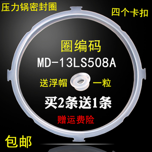 适用美的电压力锅配件MY-CS5028P/CS6028P PCS5028P/6028P密封圈