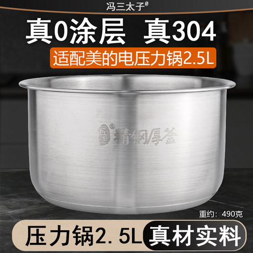 电压力锅QS25A1XL内胆
