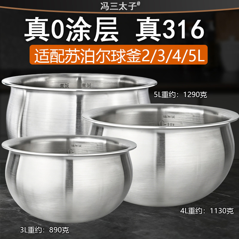 适配苏泊尔IH电饭煲精铁球釜2L3L4L5L内胆316L不锈钢0涂层锅配件