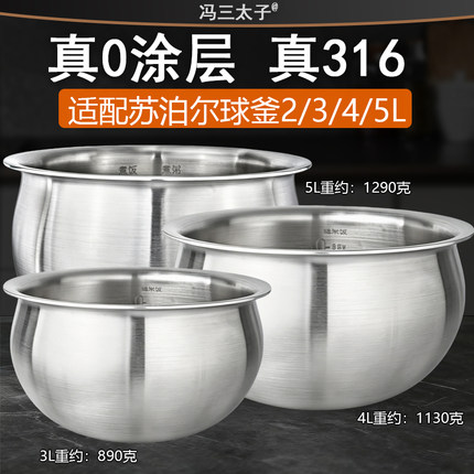 适配苏泊尔IH电饭煲精铁球釜2L3L4L5L内胆316L不锈钢0涂层锅配件