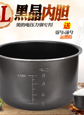 适用美的电压力锅配件4L内胆PCH403B/PCH405/PCH406/PCH407 不粘