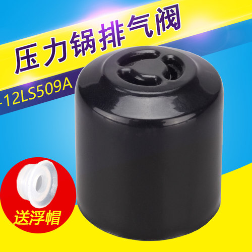 适用美的电压力锅配件排气阀MY-CS5028P/PCS5028P PCS6028P限压阀