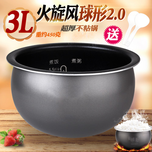 电饭煲火旋风球釜3L不粘内胆