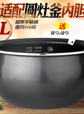 适配美的电饭煲内胆4升L圆灶釜内锅MB-FS4017B MB-FS4018E不粘锅