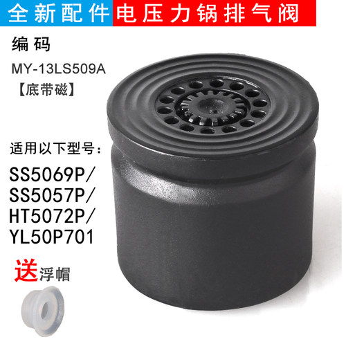 HT5072P/YL50P701排气限压阀