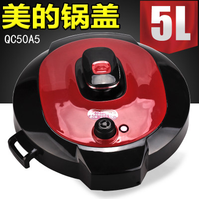 美的原装锅盖配件盖子总成MY-QC50A5/WQC50A3盖子红色套装正品