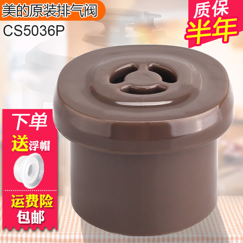 适用美的电压力锅排气阀CS5036P限压阀配件6036P安全泄压13LS509A