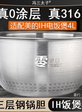 适用美的IH电饭煲4升0零涂层316L不锈钢内胆FZ4099/FS4088配件