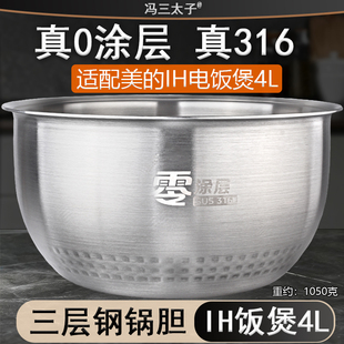 适用美的IH电饭煲4升0零涂层316L不锈钢内胆FZ4099/FS4088配件