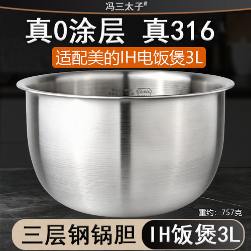 冯三太子IH电饭煲3升FS3089C内胆