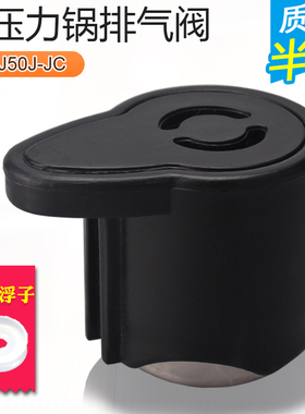 适用美的电压力锅排气阀MY-LS60K/PCD126C/PLS6011B出气阀泄压阀