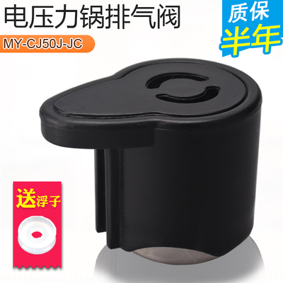 适用美的电压力锅排气阀MY-CD126C/PCS126B出气限压阀安全泄压阀