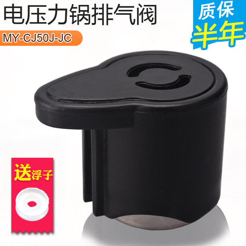 适用美的电压力锅排气阀MY-CS126B/LS40M/PLS407蒸汽限压阀泄压阀