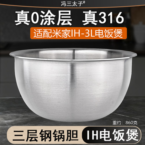 1.6升3升4升316L不锈钢内胆