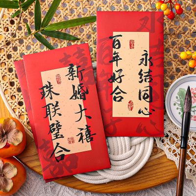 书法风结婚改口千元红包袋