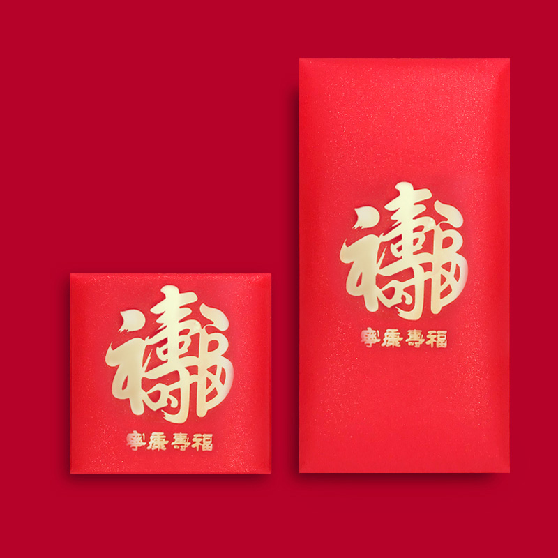 (用3元券)创意祝老人过寿生日寿字烫金红包袋