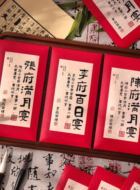 新款2026马宝宝满月宴百日宴个性创意利是封姓氏中式定制回礼红包