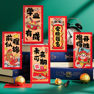 前程似锦2026新款个性创意升学宴金榜题名红包袋奖励中高考利是封