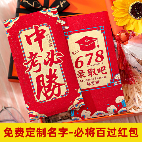 录取吧刻名字红包678中高考专用18岁成人礼985金榜题名百日誓师