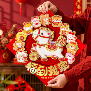 福到我家马年福字新年门贴2026年新款立体毛绒门幅过年春节入户贴