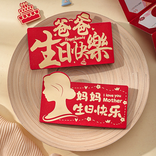 创意折叠拉长红包个性爸爸妈妈生日快乐仪式妈妈辛苦了拉伸利是封