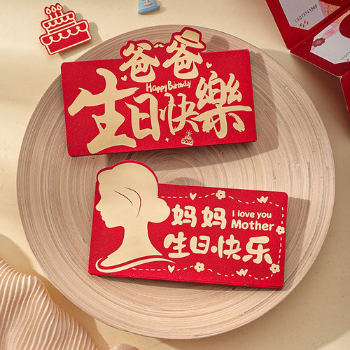 爸爸妈妈创意折叠拉长红包