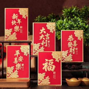 新年红包利是封创意牡丹花金边高档春节压岁包马年祝福语2026港版