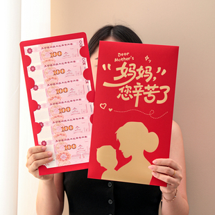 妈妈辛苦了的超级大红包礼物父亲爸爸辛苦生日创意利是封仪式感