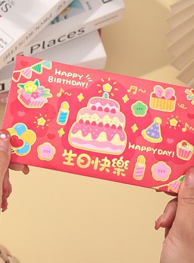 生日快乐红包可爱卡通蛋糕利是封宝宝周岁宴创意个性压岁包新款