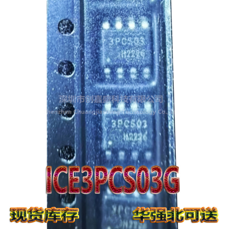 ICE3PCS03G 丝印：3PCS03 贴片SOP-8 电源管理芯片IC 全新原装