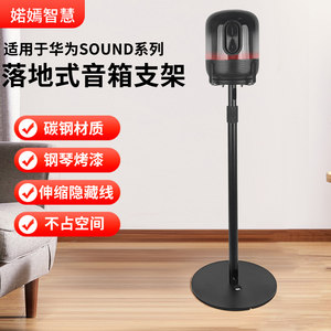 精品实拍适用华为soundx音响支架