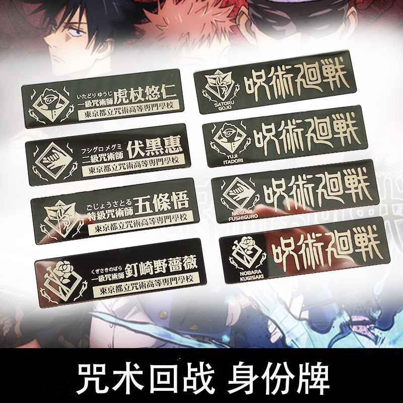 咒术回战 咒术回战711限定q版徽章挂件立牌五条悟虎杖悠仁七海伏黑惠钥匙扣 图片价格品牌报价 原仓数据