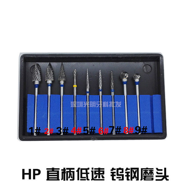 牙科材料hp低速直柄钨钢磨头技工口外抛光磨头低速打磨机钨钢