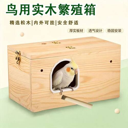 鹦鹉繁殖箱睡窝虎皮玄凤牡丹小太阳专用实木内外挂鸟窝孵化盒鸟巢