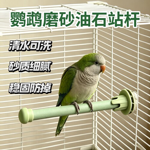 鹦鹉站杆磨爪耐用虎皮玄凤牡丹小太阳和尚专用啃咬磨砂油石鸟站棒