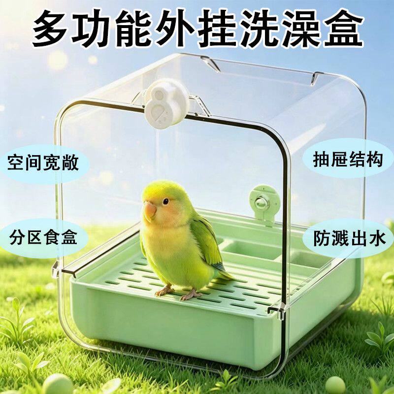 鹦鹉洗澡盆多功能洗澡盒虎皮玄凤牡丹小太阳和尚专用鸟防溅浴室