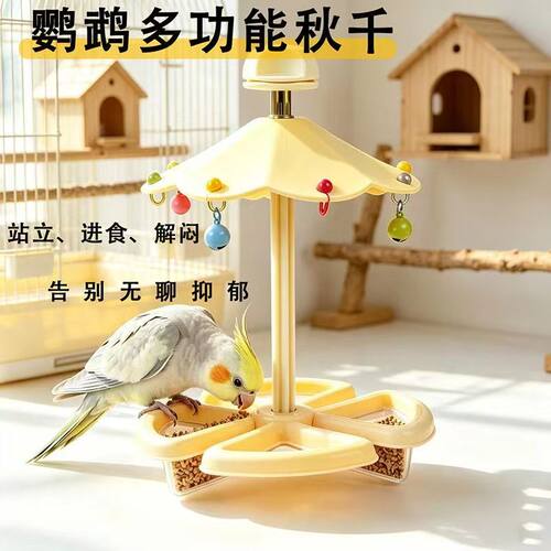 鹦鹉玩具鸟秋千转盘益智神器虎皮玄凤牡丹小太阳和尚专用啃咬解闷